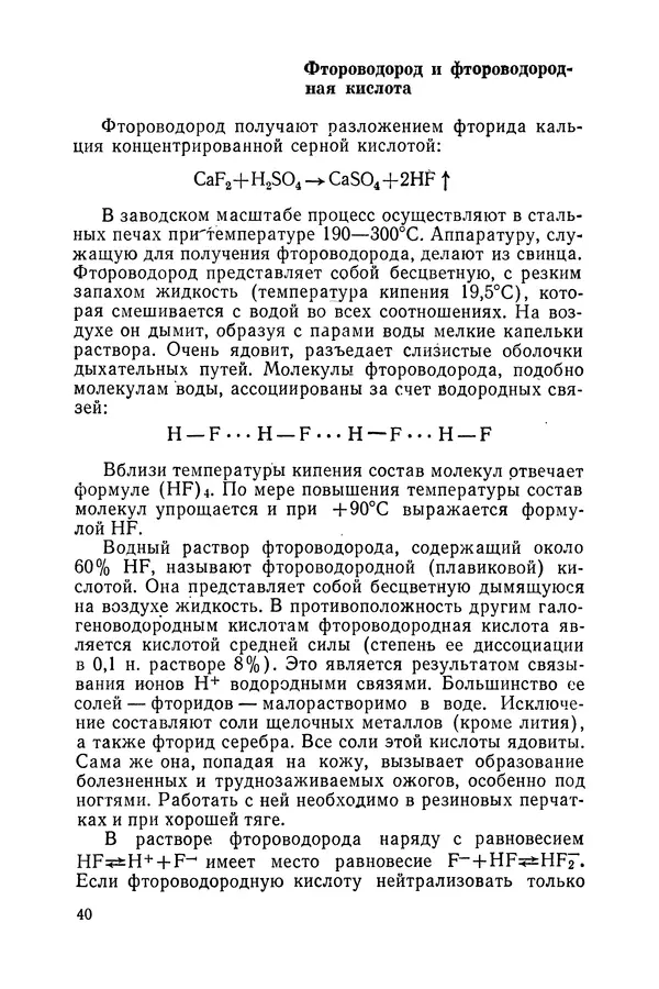 Сергей Барков - Галогены и подгруппа марганца - Страница № 41