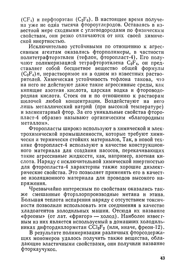Сергей Барков - Галогены и подгруппа марганца - Страница № 44