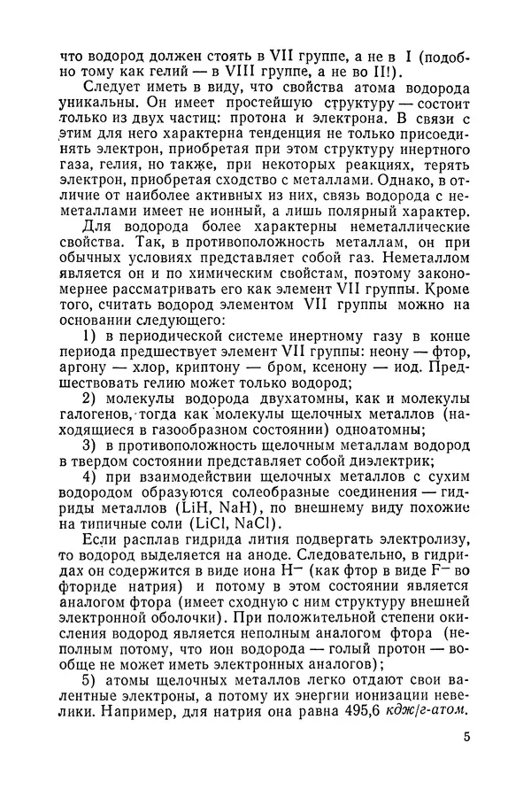 Сергей Барков - Галогены и подгруппа марганца - Страница № 6