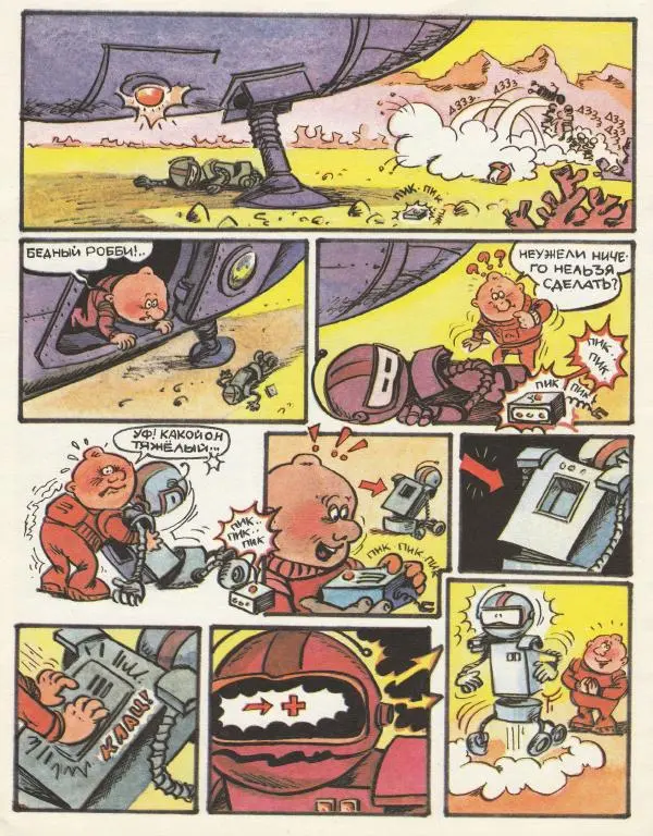 Наталия Семенова - Приключения на розовой планете Тани, Вани и Робби - Страница № 12