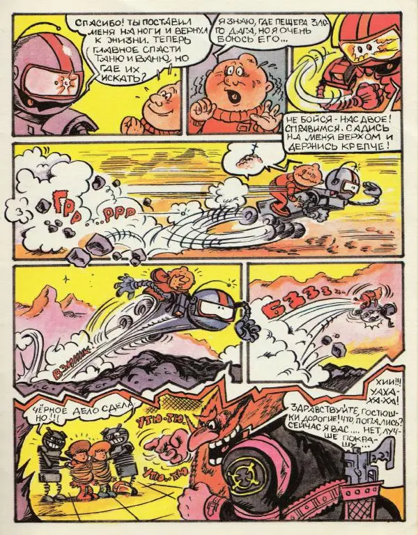 Наталия Семенова - Приключения на розовой планете Тани, Вани и Робби - Страница № 13