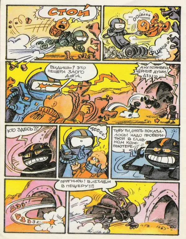 Наталия Семенова - Приключения на розовой планете Тани, Вани и Робби - Страница № 14