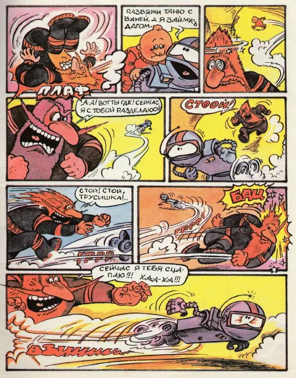 Наталия Семенова - Приключения на розовой планете Тани, Вани и Робби - Страница № 17