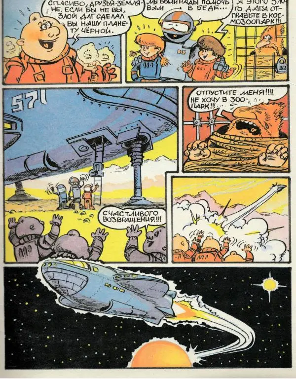 Наталия Семенова - Приключения на розовой планете Тани, Вани и Робби - Страница № 19