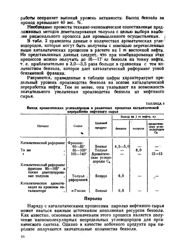  Коллектив авторов - Производство бензола - Страница № 11