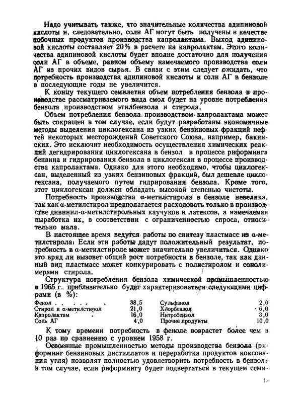  Коллектив авторов - Производство бензола - Страница № 16