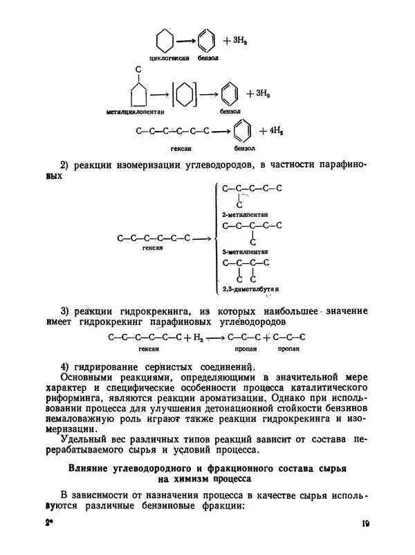  Коллектив авторов - Производство бензола - Страница № 20
