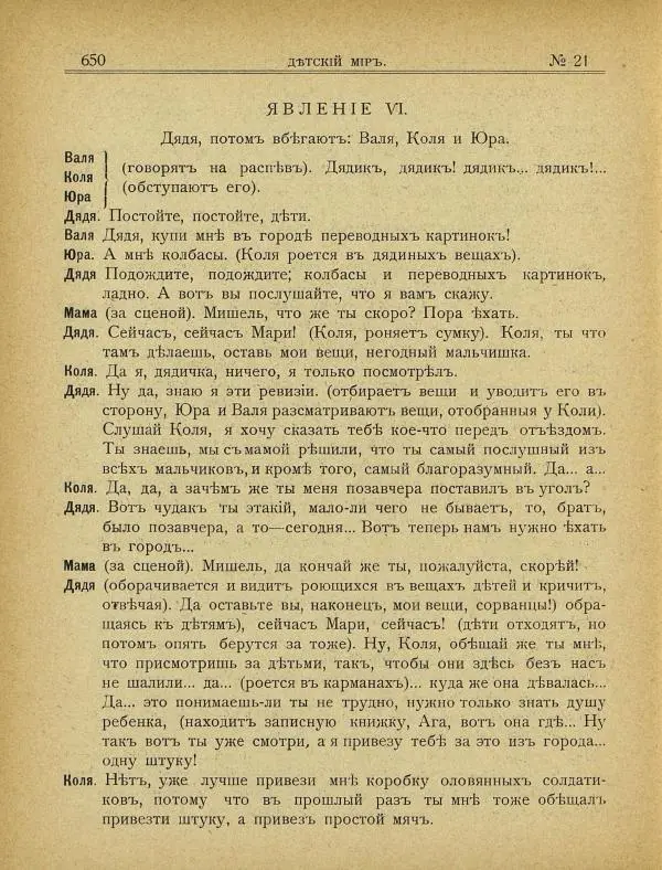  альманах «Детский мир» - Детский мир 1907 №21 - Страница № 12