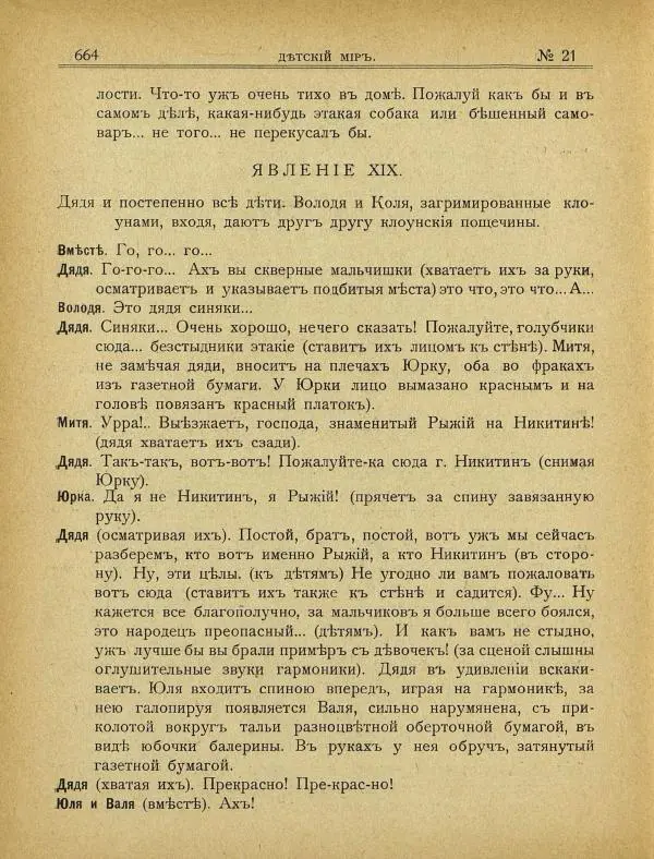  альманах «Детский мир» - Детский мир 1907 №21 - Страница № 26