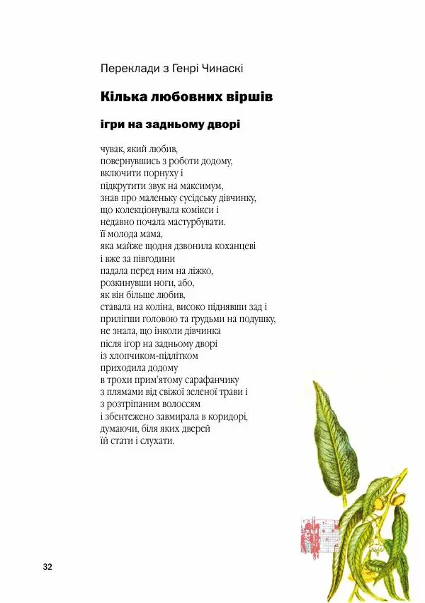 Мірек Боднар - Хороші вірші, погані вірші - Страница № 34