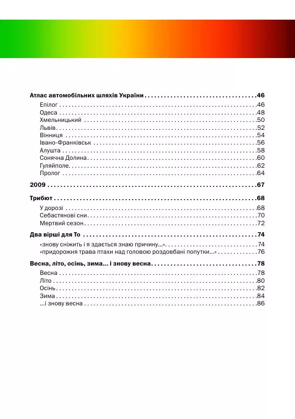 Мірек Боднар - Хороші вірші, погані вірші - Страница № 91