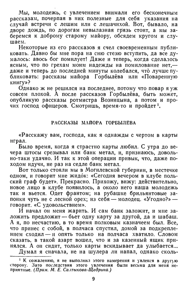 Михаил Салтыков-Щедрин - Собрание сочинений в 20 томах. Том 15.2 - Страница № 10
