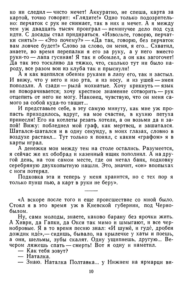 Михаил Салтыков-Щедрин - Собрание сочинений в 20 томах. Том 15.2 - Страница № 11