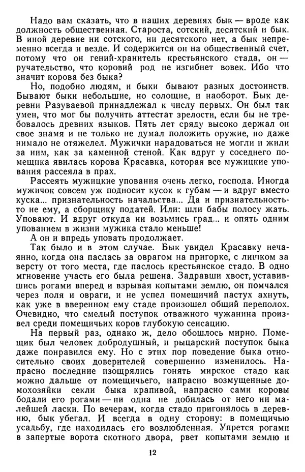Михаил Салтыков-Щедрин - Собрание сочинений в 20 томах. Том 15.2 - Страница № 13