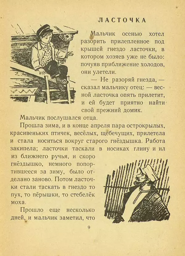 Александр Пушкин - Грачи прилетели. Стихи, рассказы, сказки - Страница № 10