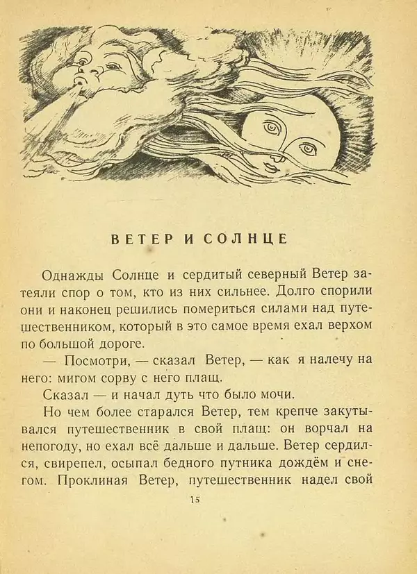Александр Пушкин - Грачи прилетели. Стихи, рассказы, сказки - Страница № 16
