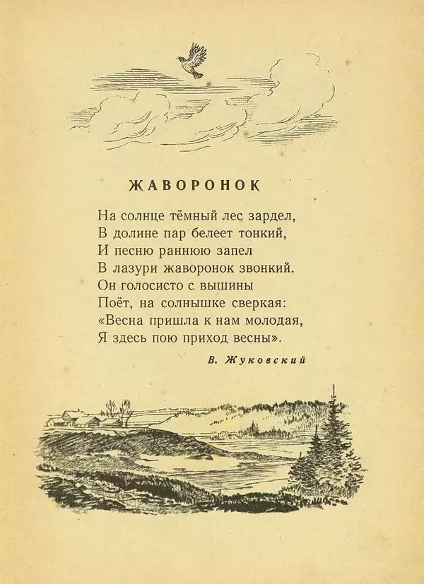 Александр Пушкин - Грачи прилетели. Стихи, рассказы, сказки - Страница № 8