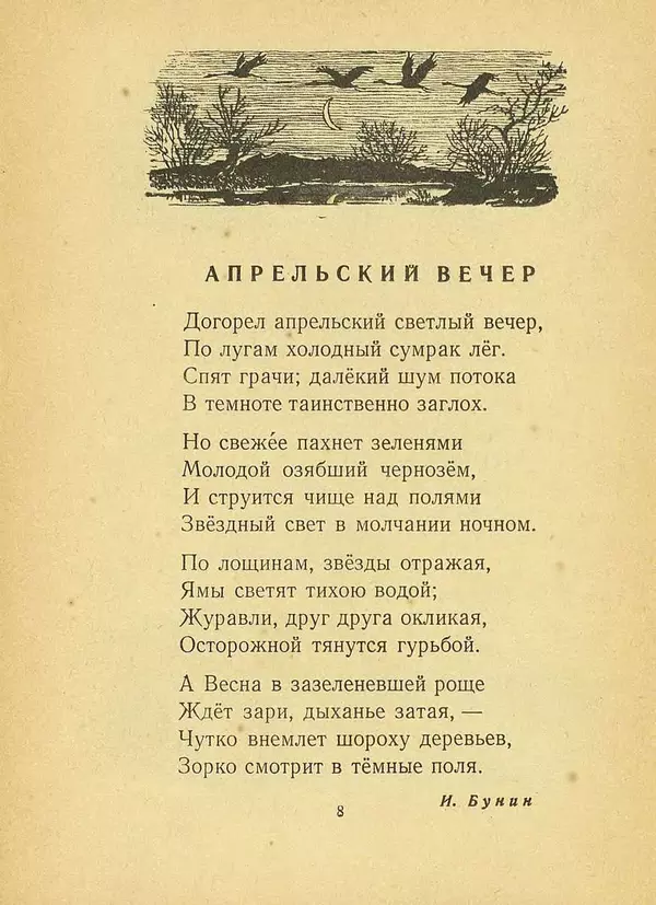 Александр Пушкин - Грачи прилетели. Стихи, рассказы, сказки - Страница № 9