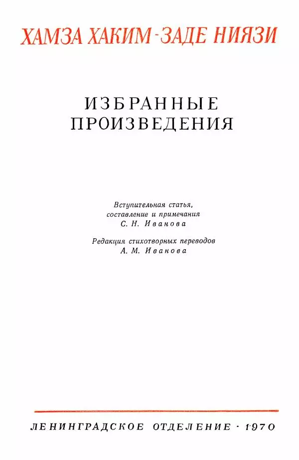Хамза Хакимзаде Ниязи - Избранные сочинения - Страница № 4