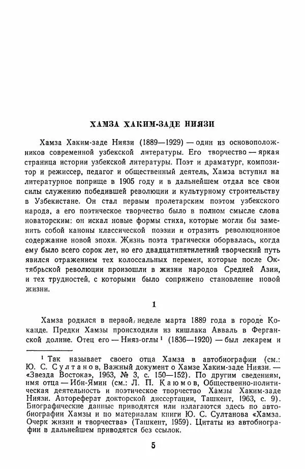 Хамза Хакимзаде Ниязи - Избранные сочинения - Страница № 8