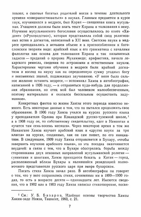 Хамза Хакимзаде Ниязи - Избранные сочинения - Страница № 10