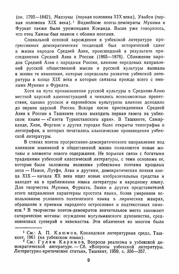 Хамза Хакимзаде Ниязи - Избранные сочинения - Страница № 12