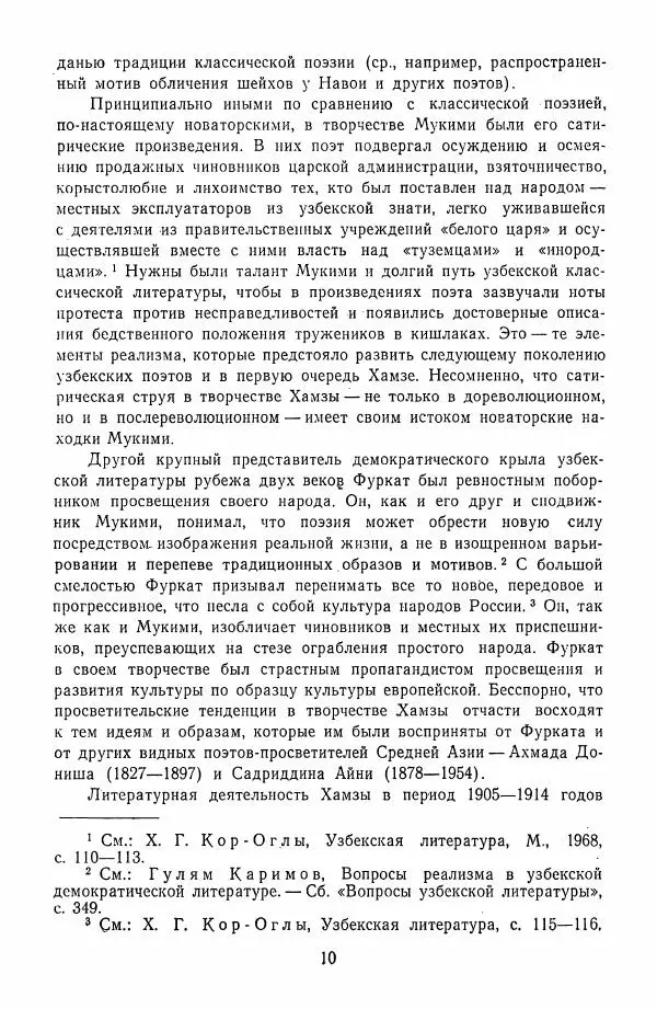 Хамза Хакимзаде Ниязи - Избранные сочинения - Страница № 13