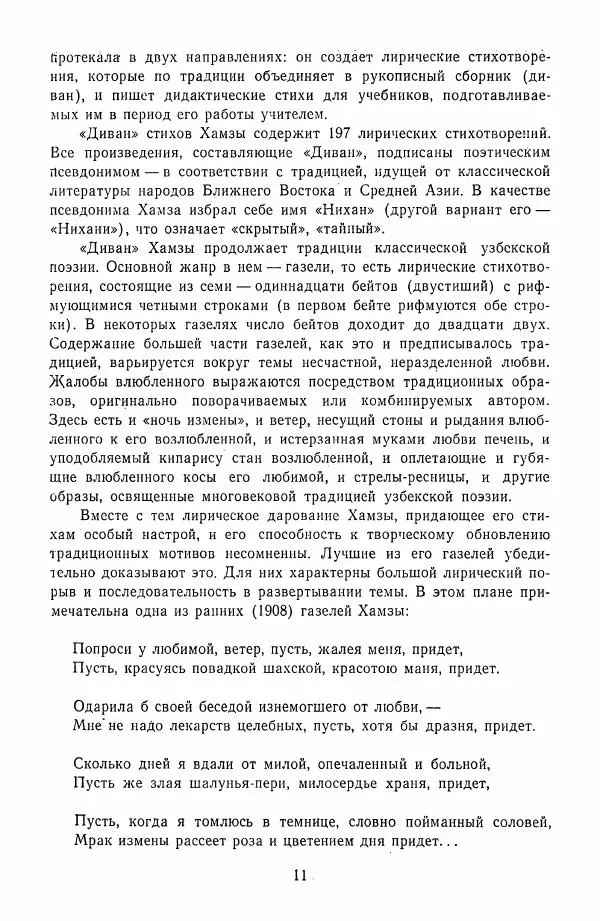 Хамза Хакимзаде Ниязи - Избранные сочинения - Страница № 14