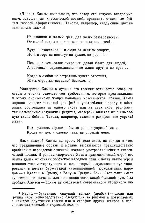 Хамза Хакимзаде Ниязи - Избранные сочинения - Страница № 15