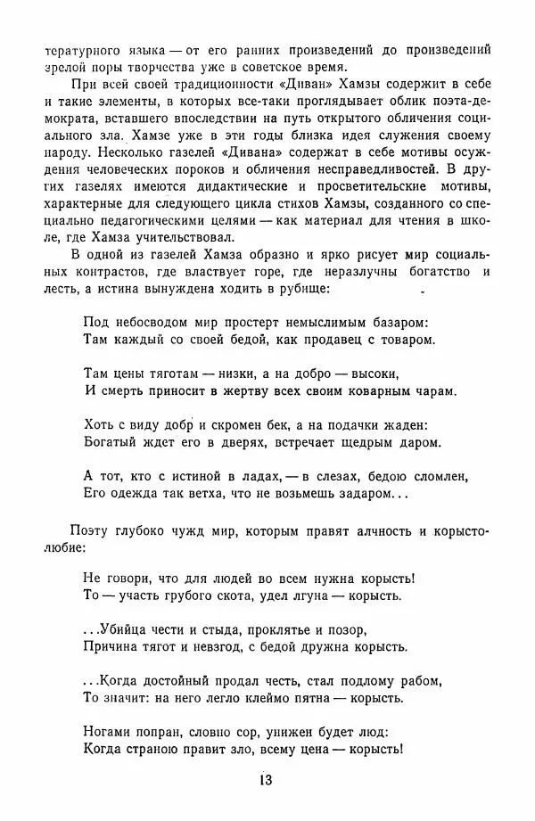 Хамза Хакимзаде Ниязи - Избранные сочинения - Страница № 16