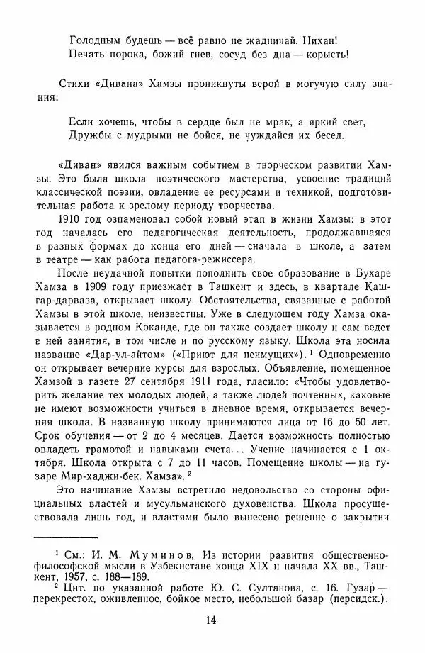 Хамза Хакимзаде Ниязи - Избранные сочинения - Страница № 17