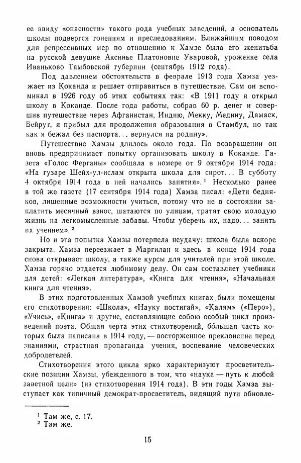 Хамза Хакимзаде Ниязи - Избранные сочинения - Страница № 18