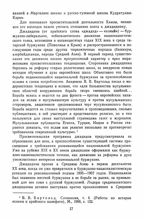 Хамза Хакимзаде Ниязи - Избранные сочинения - Страница № 20