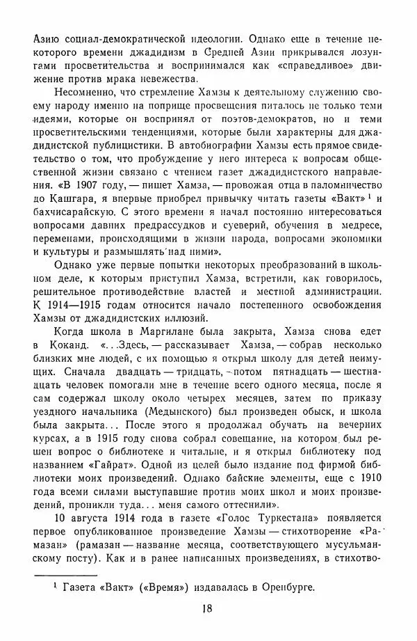 Хамза Хакимзаде Ниязи - Избранные сочинения - Страница № 21