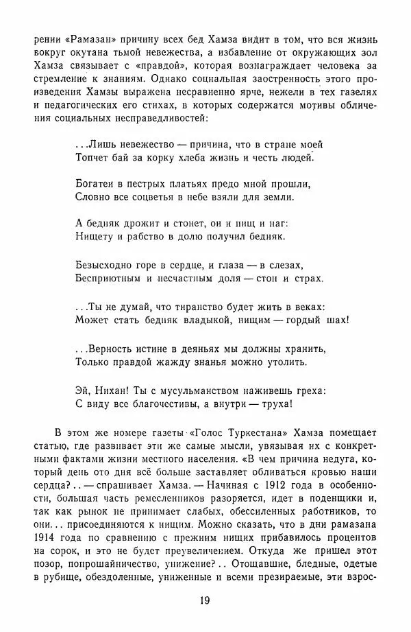 Хамза Хакимзаде Ниязи - Избранные сочинения - Страница № 22