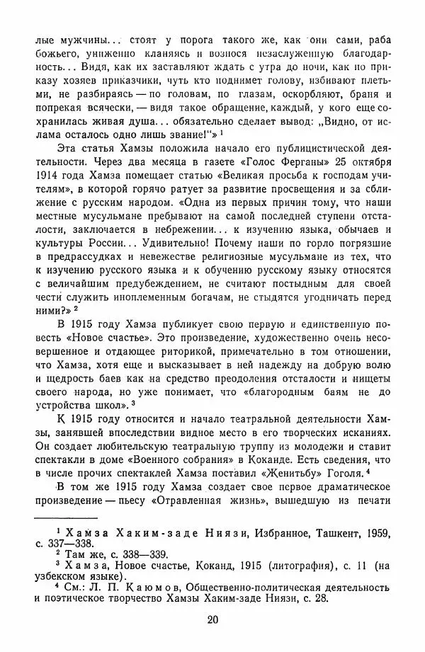 Хамза Хакимзаде Ниязи - Избранные сочинения - Страница № 23