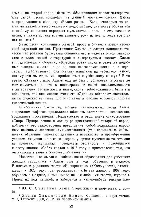 Хамза Хакимзаде Ниязи - Избранные сочинения - Страница № 25