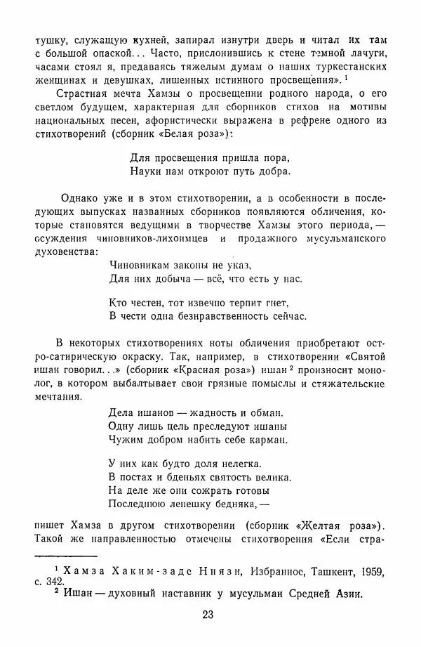 Хамза Хакимзаде Ниязи - Избранные сочинения - Страница № 26
