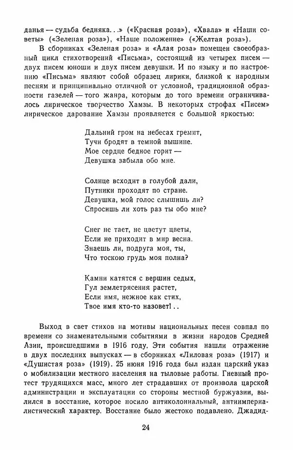 Хамза Хакимзаде Ниязи - Избранные сочинения - Страница № 27