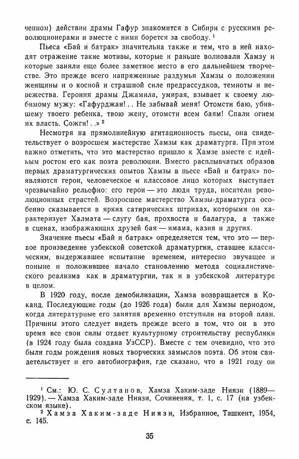 Хамза Хакимзаде Ниязи - Избранные сочинения - Страница № 38