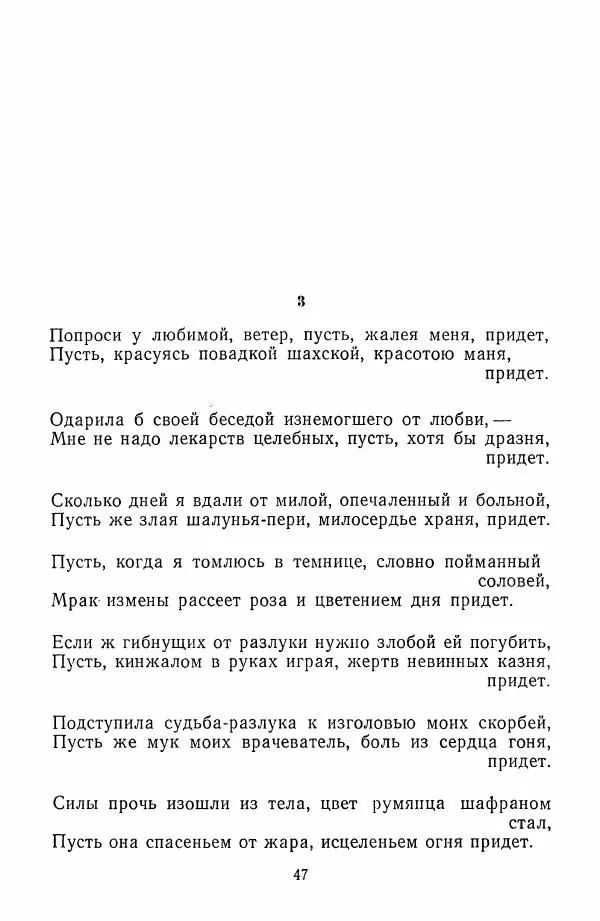 Хамза Хакимзаде Ниязи - Избранные сочинения - Страница № 50