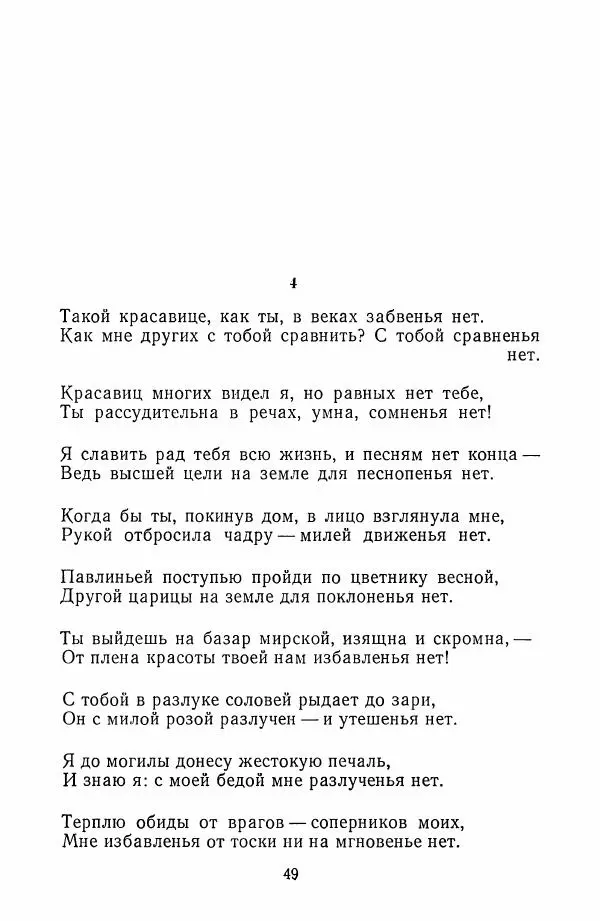 Хамза Хакимзаде Ниязи - Избранные сочинения - Страница № 52
