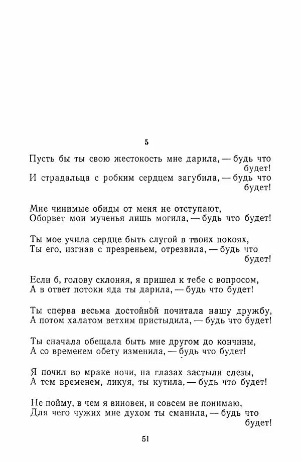 Хамза Хакимзаде Ниязи - Избранные сочинения - Страница № 54