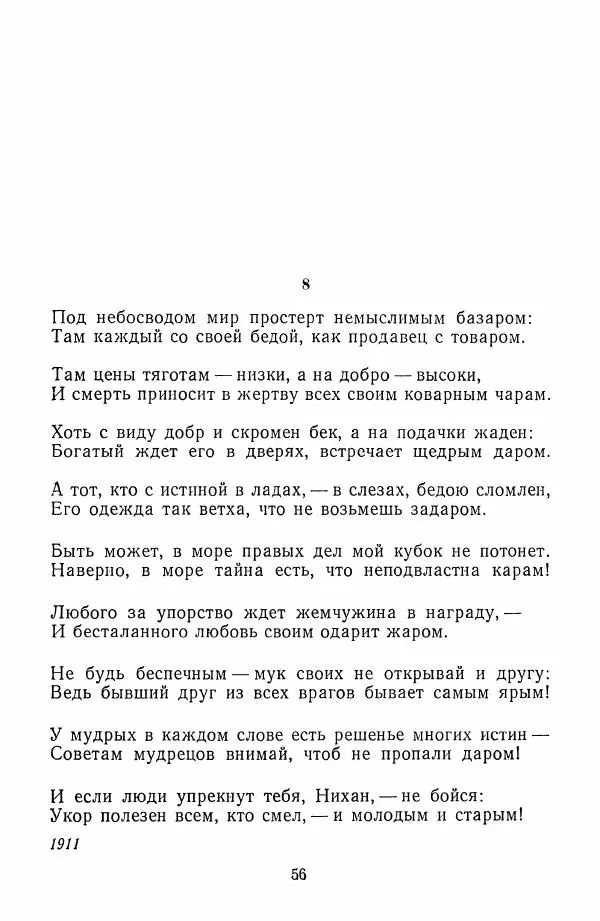 Хамза Хакимзаде Ниязи - Избранные сочинения - Страница № 59