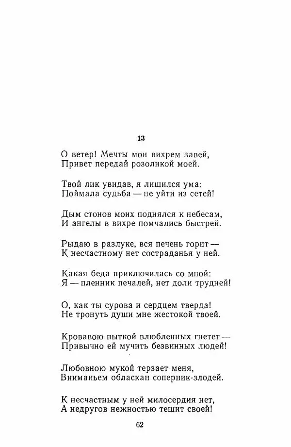Хамза Хакимзаде Ниязи - Избранные сочинения - Страница № 65