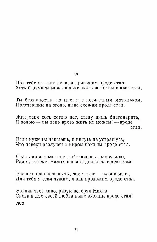 Хамза Хакимзаде Ниязи - Избранные сочинения - Страница № 74