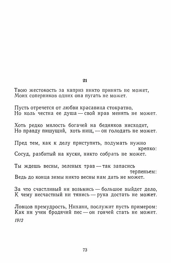 Хамза Хакимзаде Ниязи - Избранные сочинения - Страница № 76
