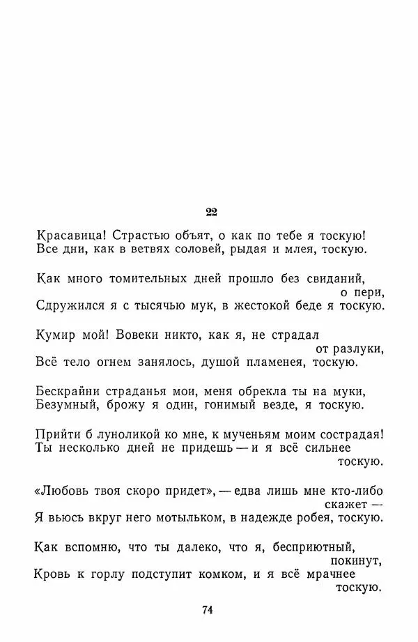 Хамза Хакимзаде Ниязи - Избранные сочинения - Страница № 77