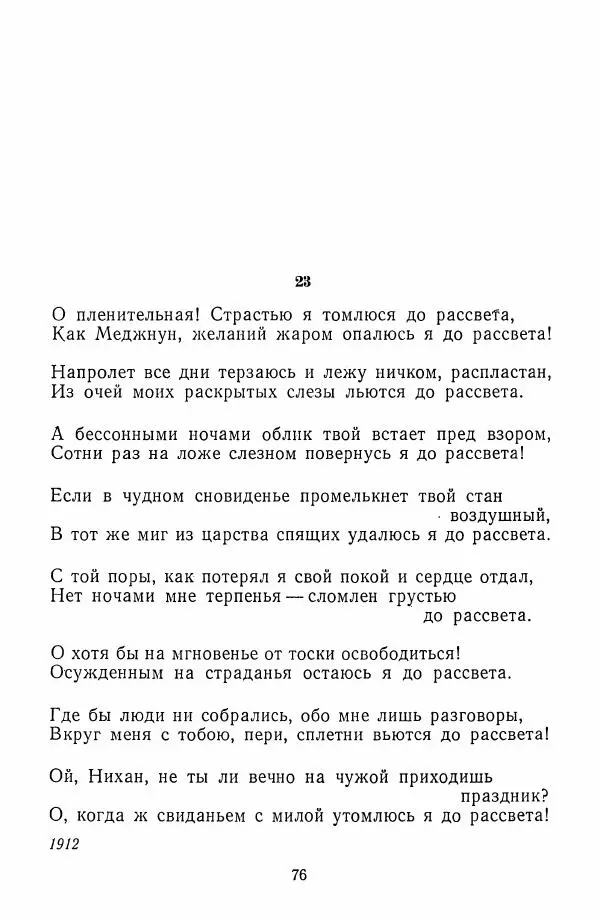 Хамза Хакимзаде Ниязи - Избранные сочинения - Страница № 79