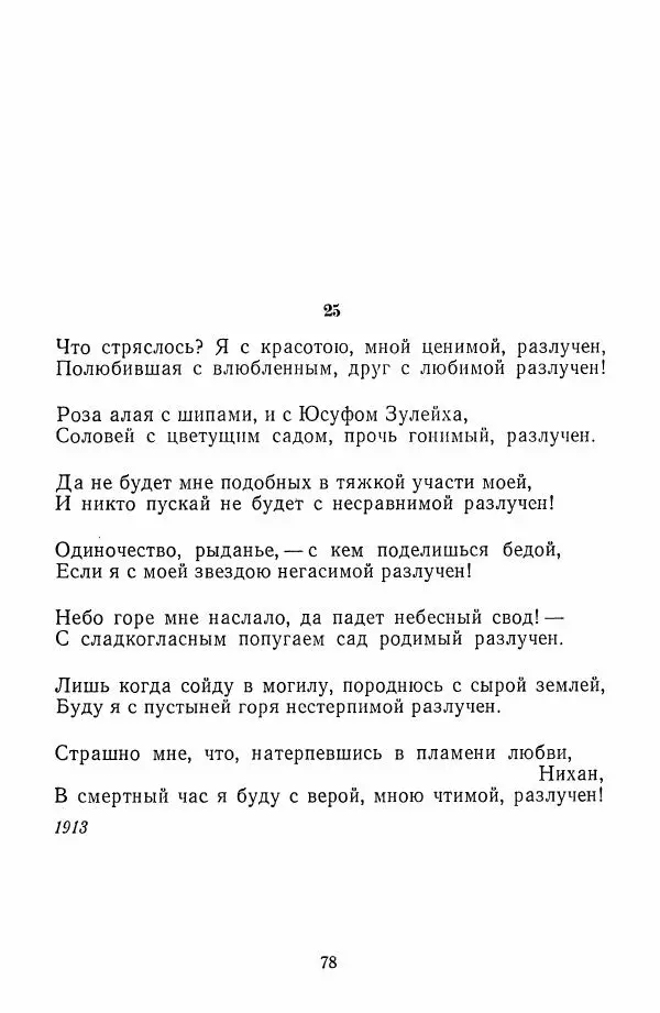 Хамза Хакимзаде Ниязи - Избранные сочинения - Страница № 81